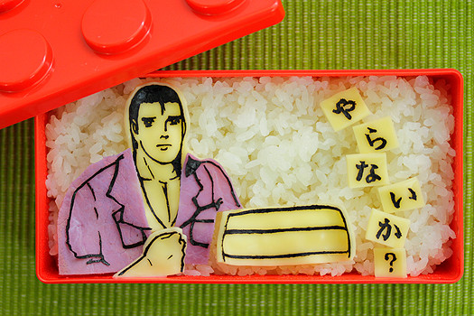 今日はエロ弁当　第一弾　～やらないか弁当編～