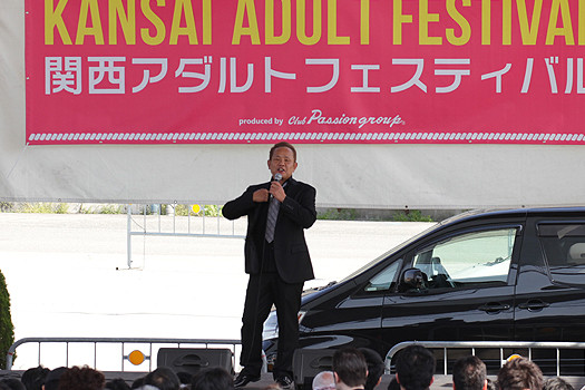 アダルトなイベント「関西アダルトフェスティバル2015」を潜入レポート！