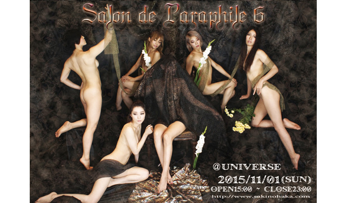Salon de Paraphile 6 -サロン･ド･パラフィル６-  SMフェティッシュパーティーをレポート（大阪・ユニバース）　【後編】