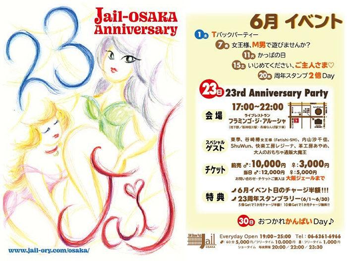 大阪ジェールさんの23周年パーティーに出店しました！ 【2019年6月開催】