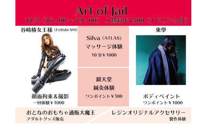 【SMバー大阪ジェール】即売＆体験会～Art of Jail～に出店しました。