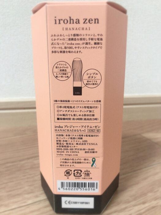 桃瀬ゆずりのアダルトグッズレビュー～iroha zen～