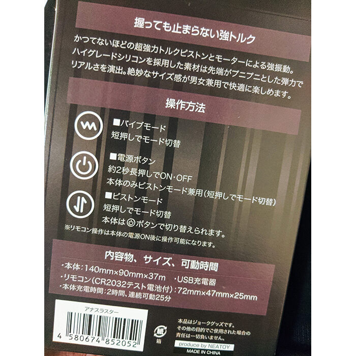 変態マゾ主婦みつねの大人の玩具体験記録「アナスラスター」