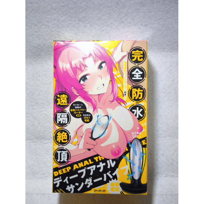 毛毛三のアダルトグッズレビュー「DEEP ANAL THUNDER VIBE(ディープアナル サンダーバイブ)」